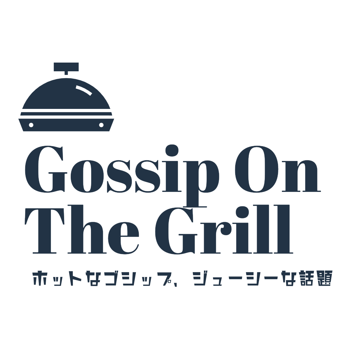 Gossip On The Grill 